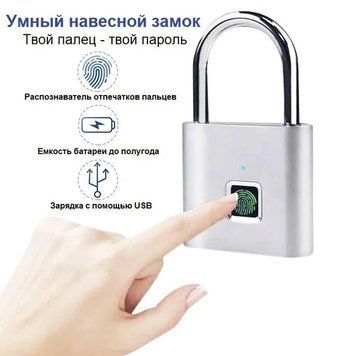 Розумний замок з відбитком пальця VHG ZF-P1 Silver фото